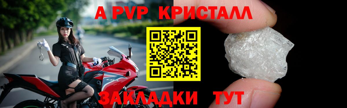 закладка  APVP крисы CK  А ПВП  Вход с VPN  Лосино-Петровский 
