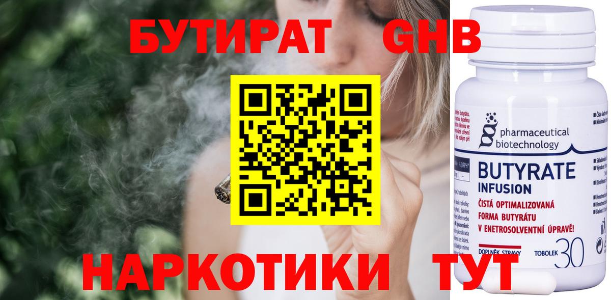 БУТИРАТ вода Лосино-Петровский