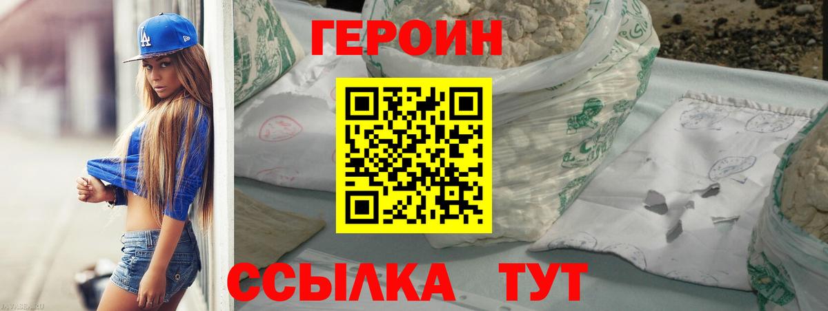 ГЕРОИН белый Лосино-Петровский