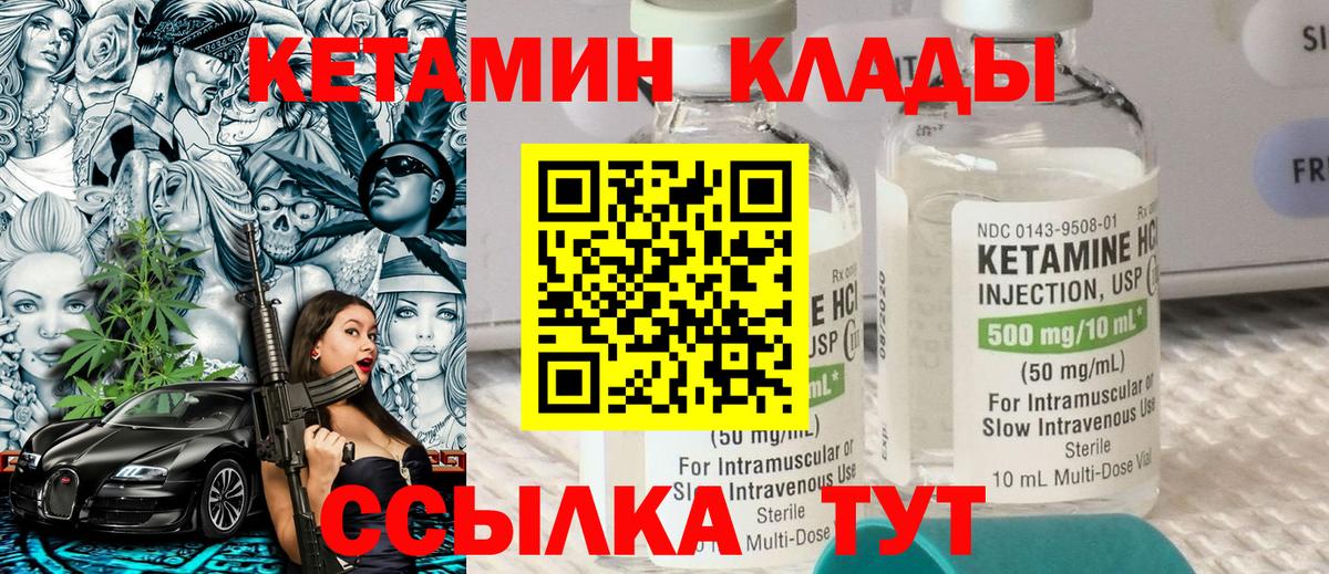 КЕТАМИН ketamine Лосино-Петровский